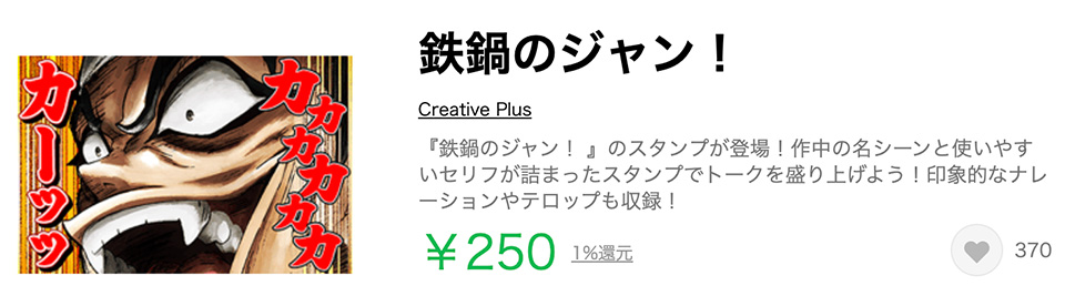 LINEスタンプ