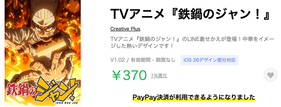 LINE着せかえ